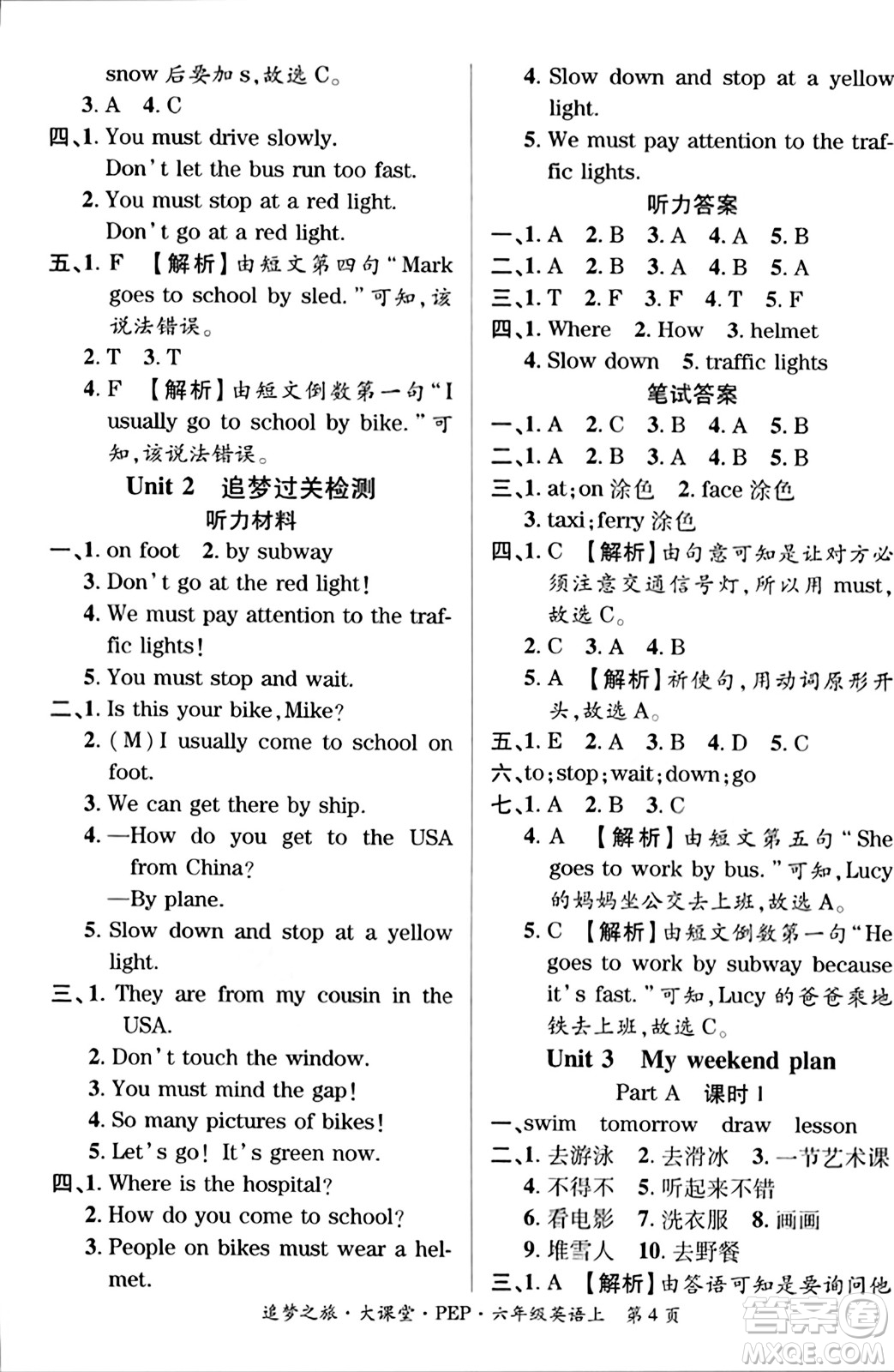 天津科學(xué)技術(shù)出版社2023年秋追夢之旅大課堂六年級英語上冊人教PEP版答案