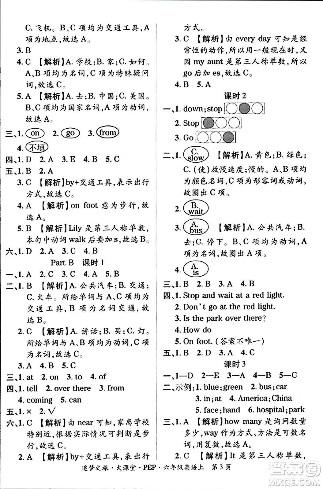 天津科學(xué)技術(shù)出版社2023年秋追夢之旅大課堂六年級英語上冊人教PEP版答案