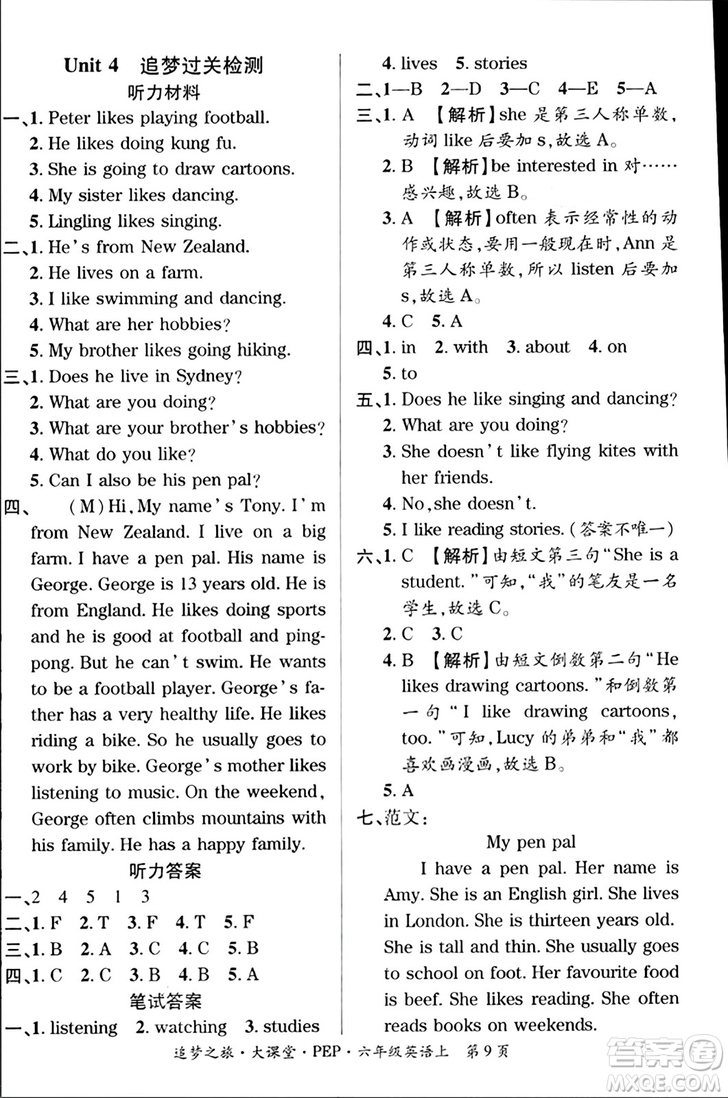 天津科學(xué)技術(shù)出版社2023年秋追夢之旅大課堂六年級英語上冊人教PEP版答案