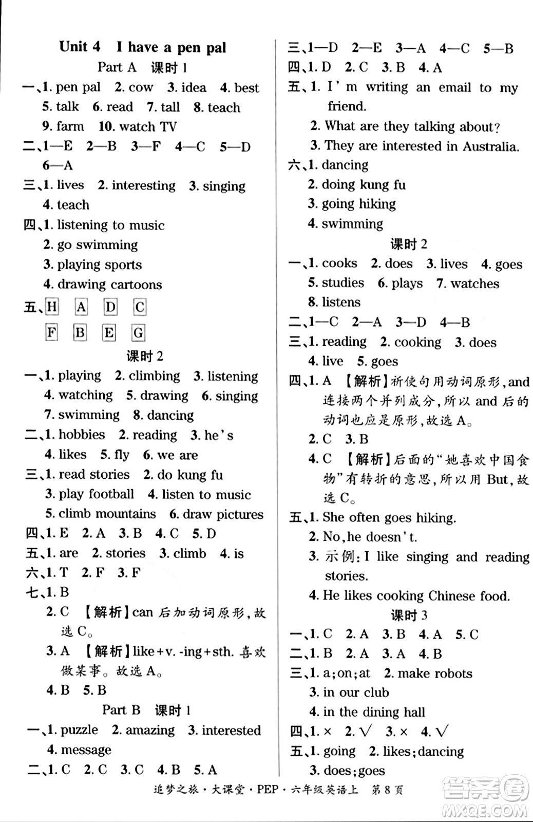 天津科學(xué)技術(shù)出版社2023年秋追夢之旅大課堂六年級英語上冊人教PEP版答案