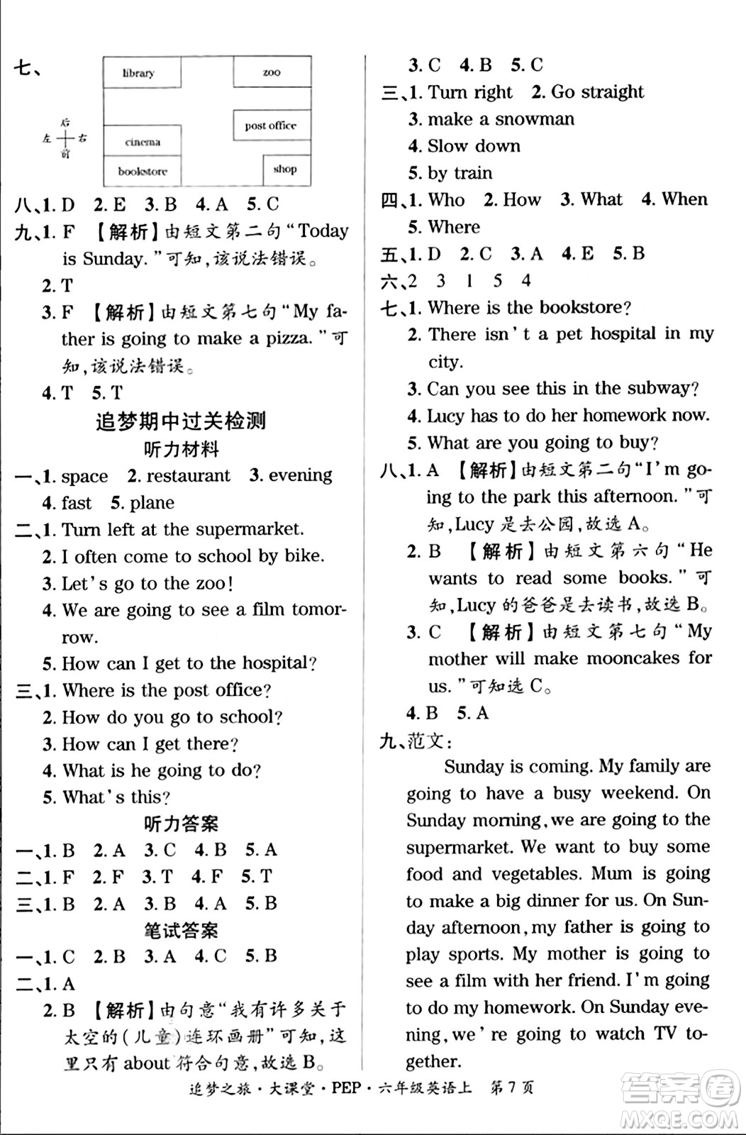 天津科學(xué)技術(shù)出版社2023年秋追夢之旅大課堂六年級英語上冊人教PEP版答案