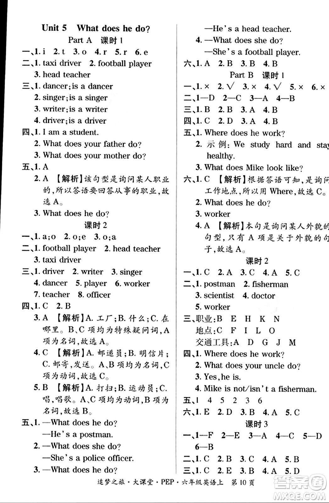 天津科學(xué)技術(shù)出版社2023年秋追夢之旅大課堂六年級英語上冊人教PEP版答案