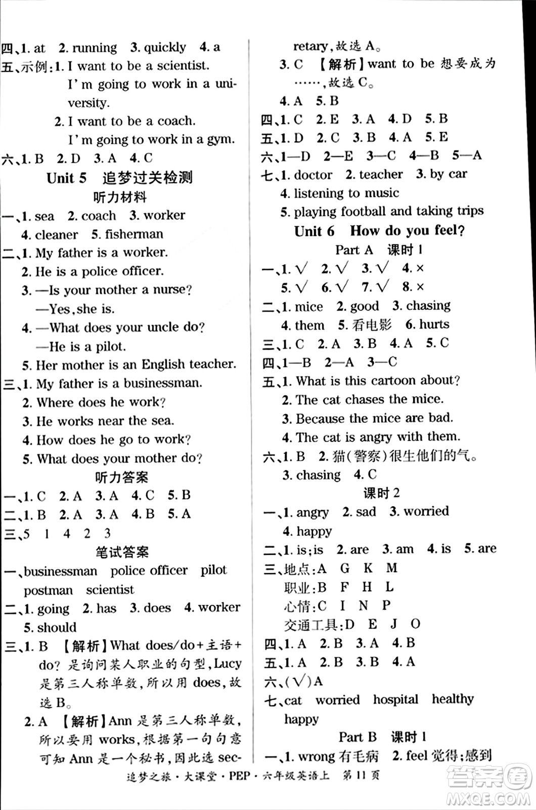 天津科學(xué)技術(shù)出版社2023年秋追夢之旅大課堂六年級英語上冊人教PEP版答案