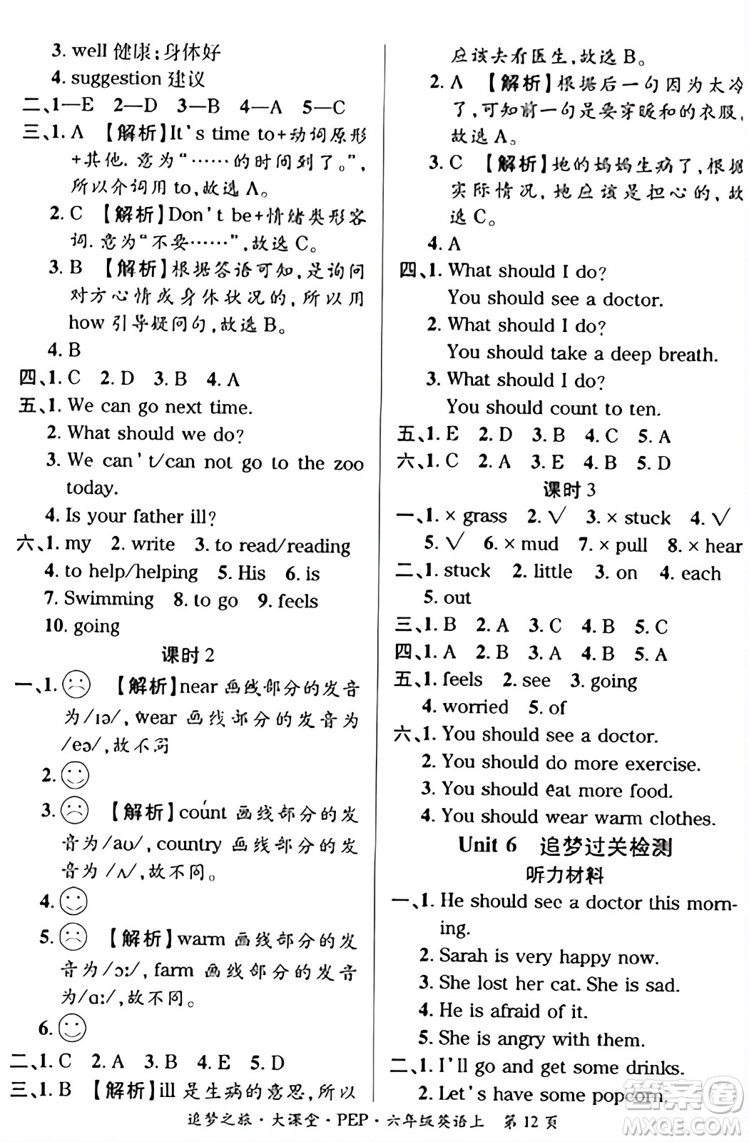 天津科學(xué)技術(shù)出版社2023年秋追夢之旅大課堂六年級英語上冊人教PEP版答案