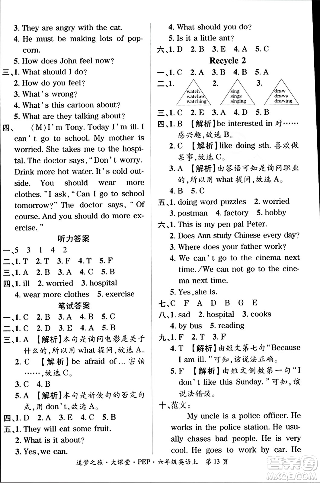 天津科學(xué)技術(shù)出版社2023年秋追夢之旅大課堂六年級英語上冊人教PEP版答案