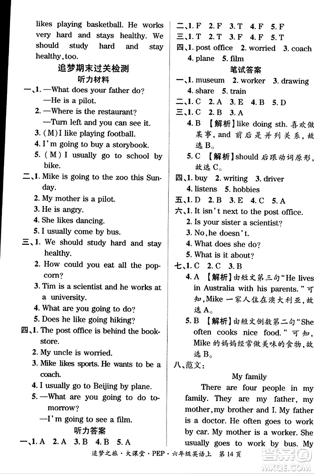 天津科學(xué)技術(shù)出版社2023年秋追夢之旅大課堂六年級英語上冊人教PEP版答案