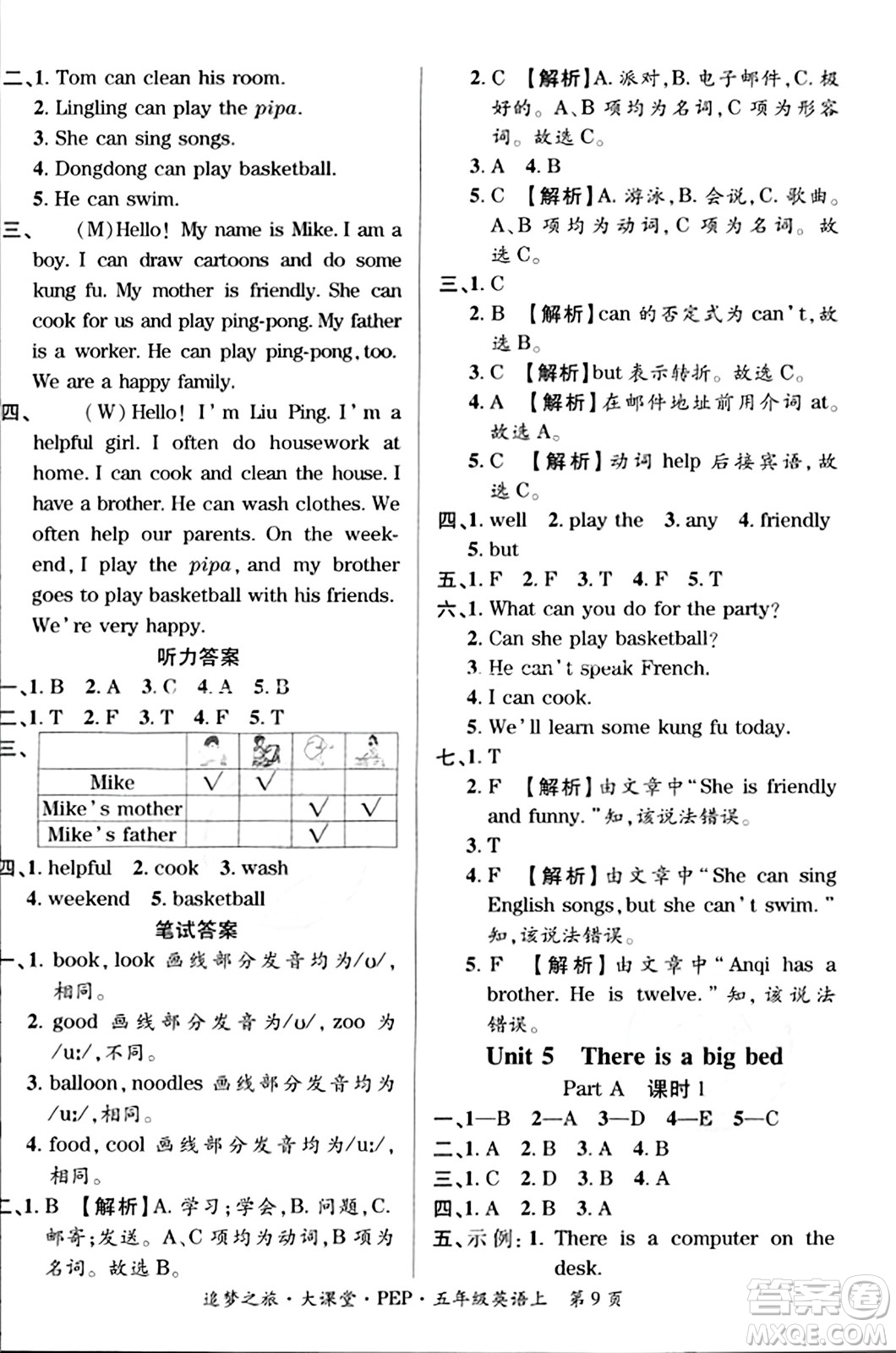 天津科學(xué)技術(shù)出版社2023年秋追夢之旅大課堂五年級英語上冊人教PEP版答案