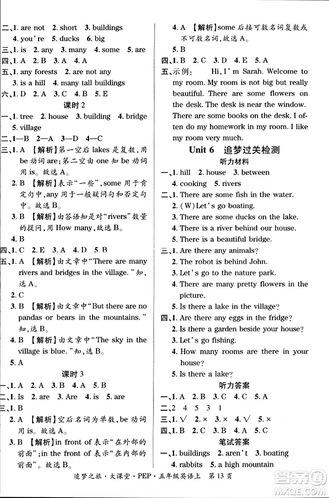 天津科學(xué)技術(shù)出版社2023年秋追夢之旅大課堂五年級英語上冊人教PEP版答案