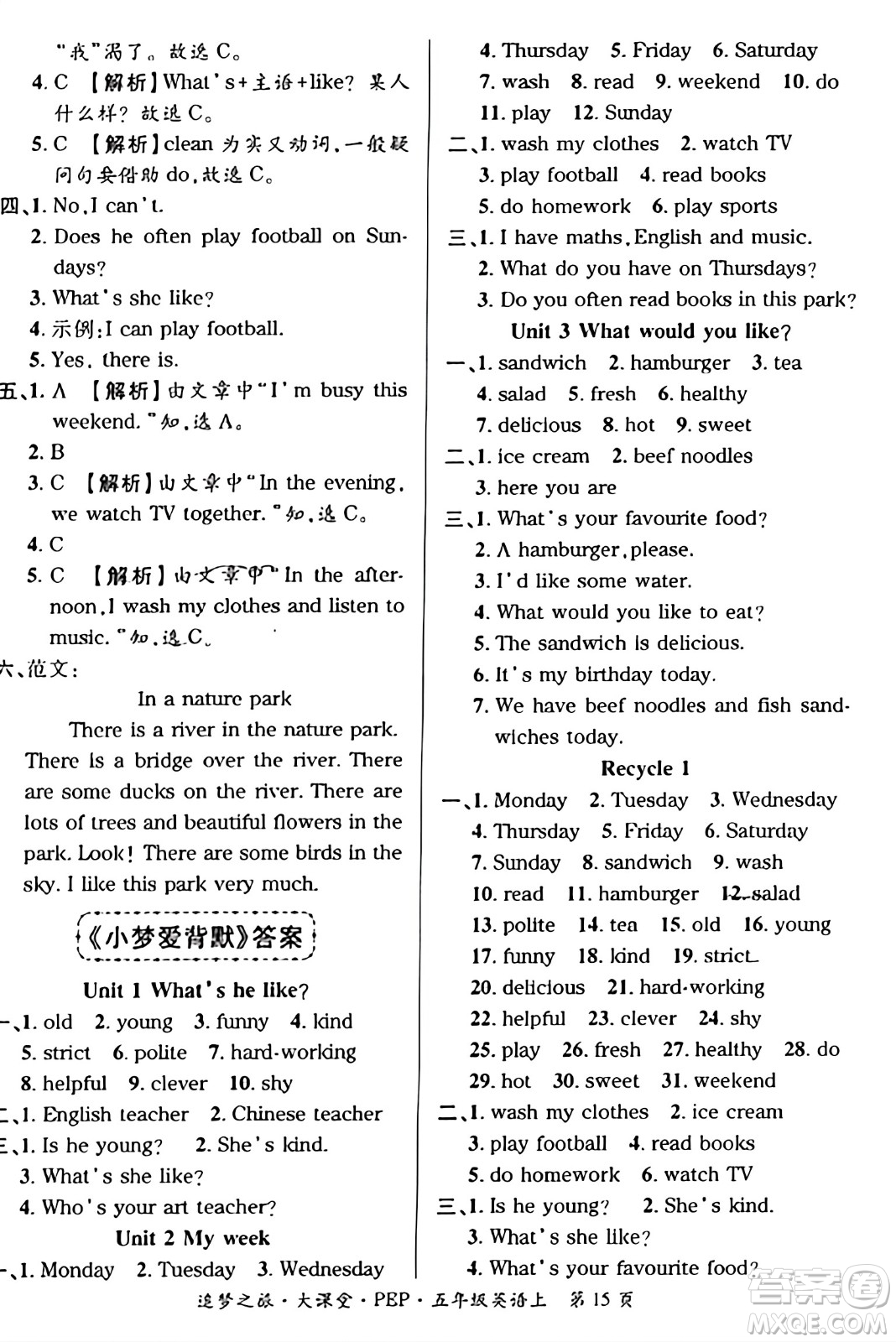 天津科學(xué)技術(shù)出版社2023年秋追夢之旅大課堂五年級英語上冊人教PEP版答案