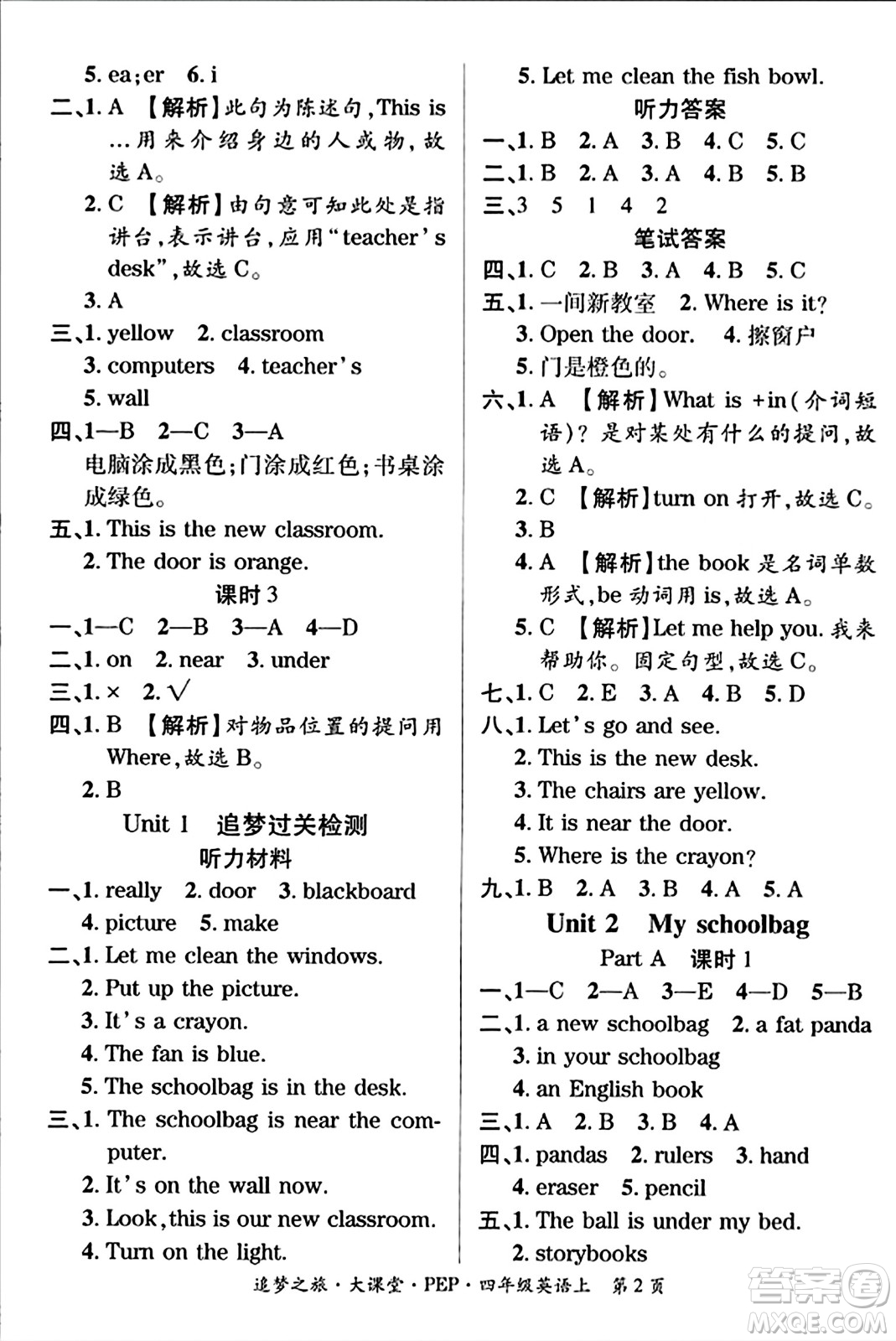 天津科學技術出版社2023年秋追夢之旅大課堂四年級英語上冊人教PEP版答案