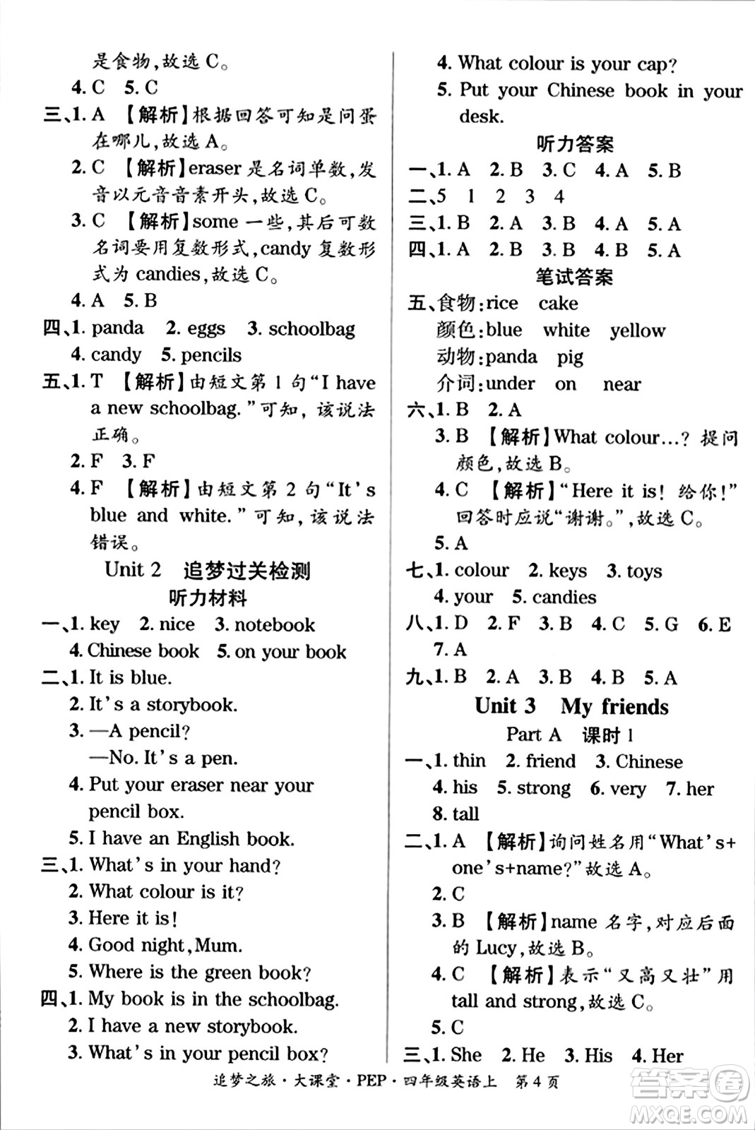 天津科學技術出版社2023年秋追夢之旅大課堂四年級英語上冊人教PEP版答案