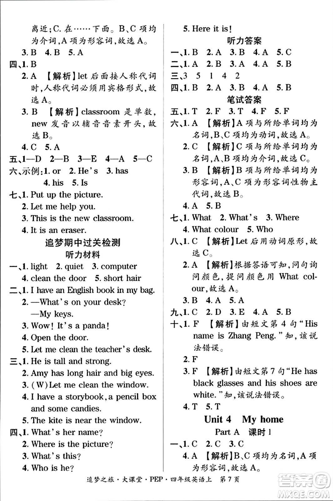 天津科學技術出版社2023年秋追夢之旅大課堂四年級英語上冊人教PEP版答案