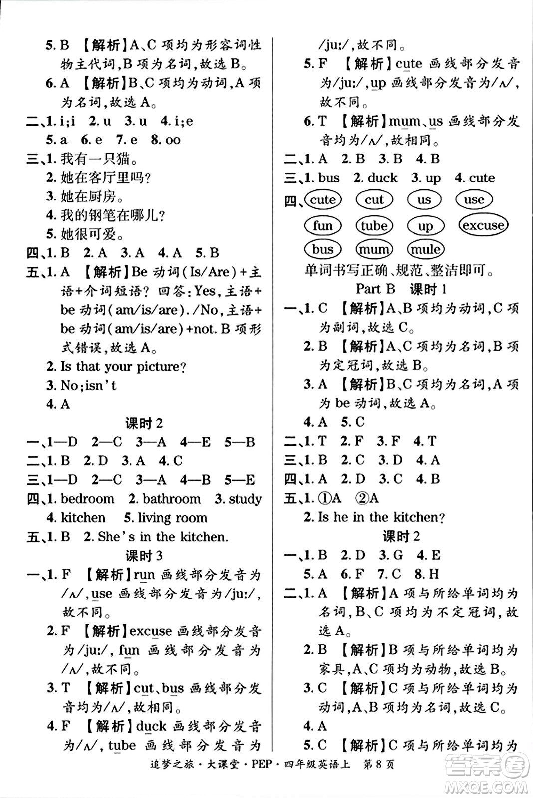 天津科學技術出版社2023年秋追夢之旅大課堂四年級英語上冊人教PEP版答案