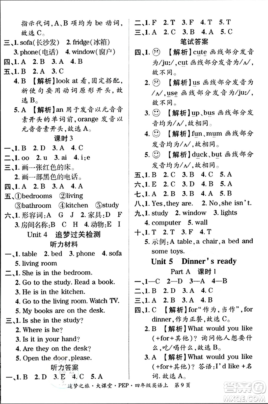 天津科學技術出版社2023年秋追夢之旅大課堂四年級英語上冊人教PEP版答案