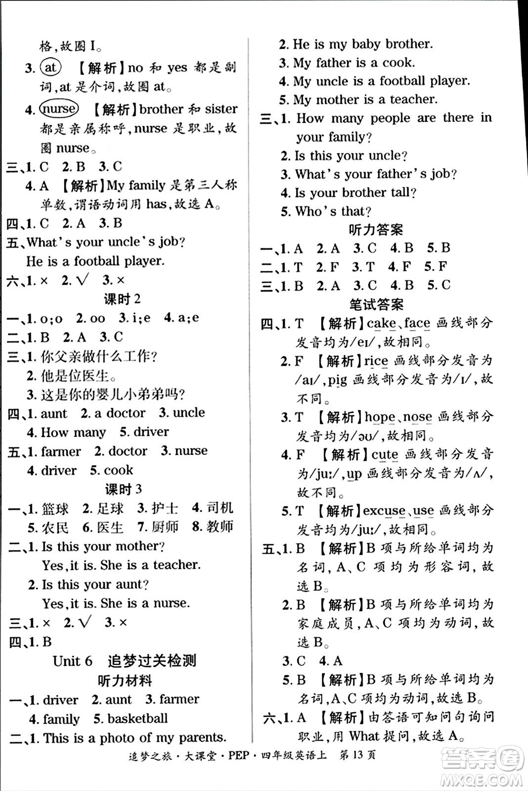 天津科學技術出版社2023年秋追夢之旅大課堂四年級英語上冊人教PEP版答案