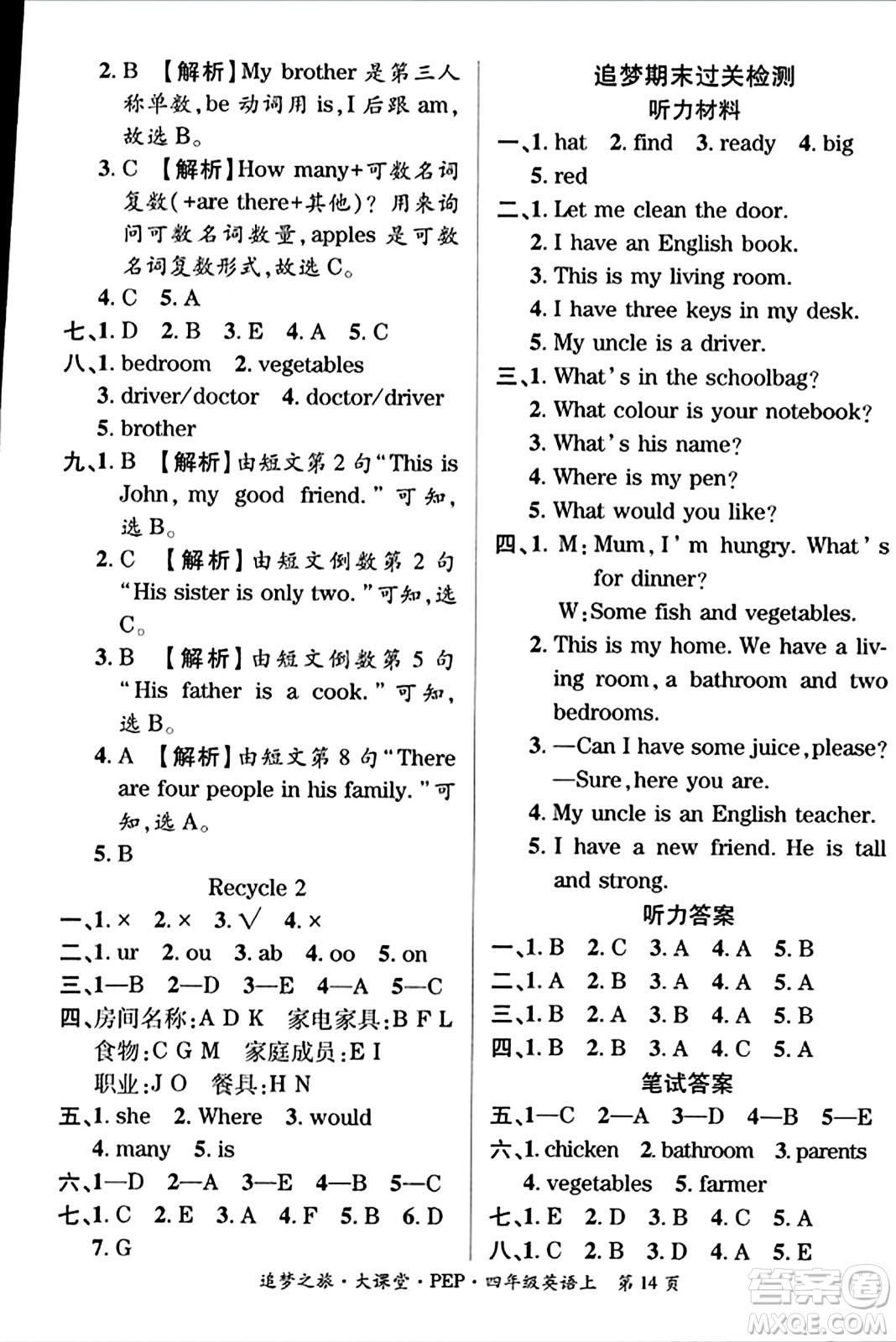 天津科學技術出版社2023年秋追夢之旅大課堂四年級英語上冊人教PEP版答案