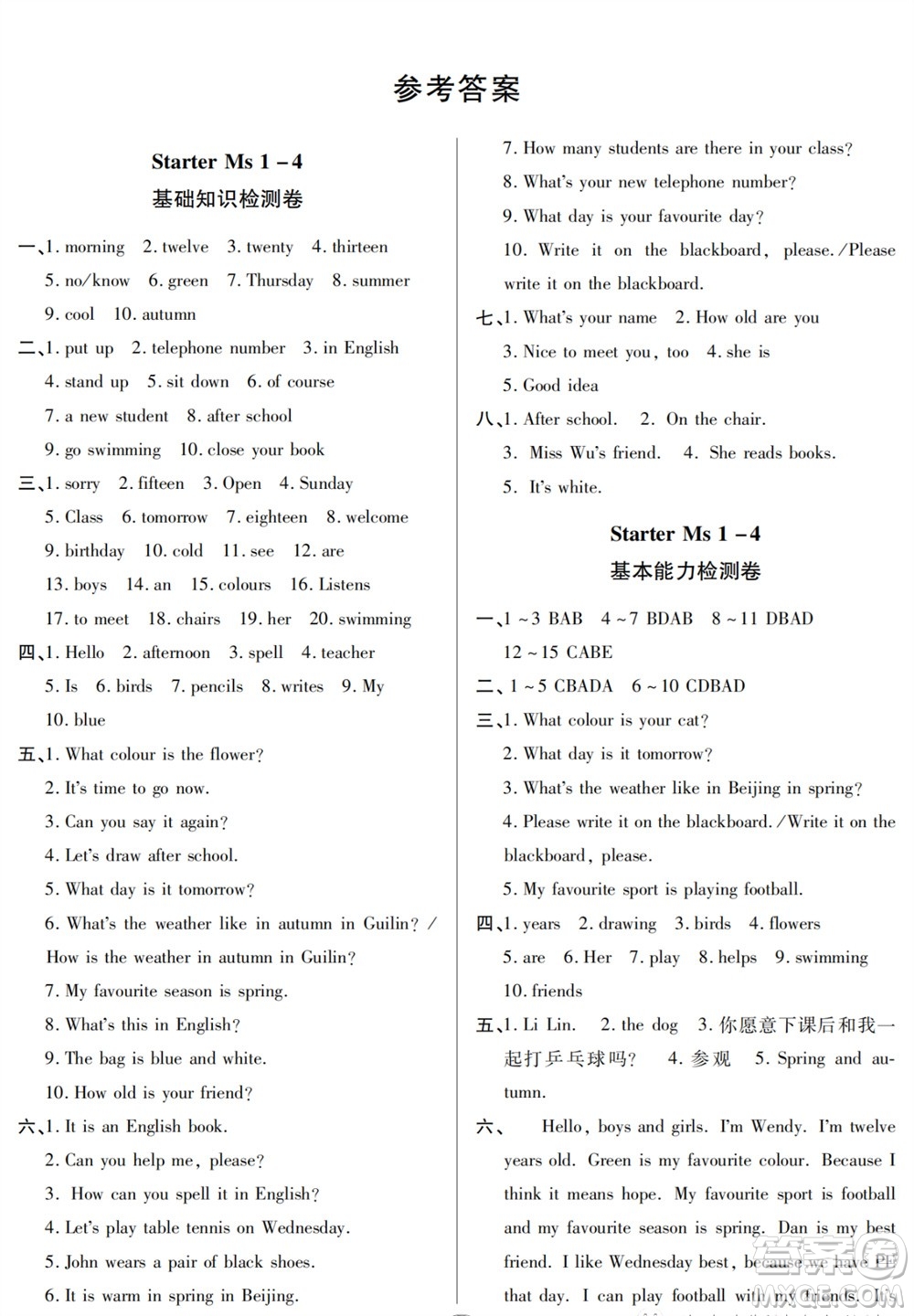 山東人民出版社2023年秋同步練習(xí)冊(cè)分層檢測卷七年級(jí)英語上冊(cè)人教版參考答案