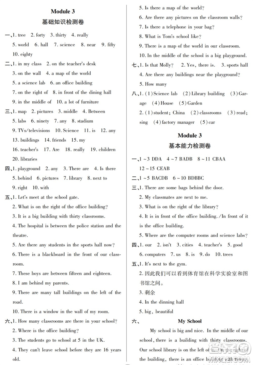 山東人民出版社2023年秋同步練習(xí)冊(cè)分層檢測卷七年級(jí)英語上冊(cè)人教版參考答案