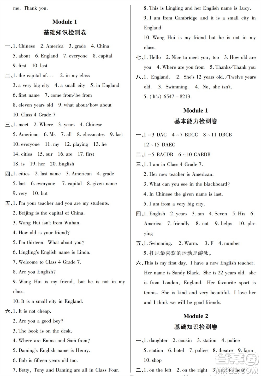 山東人民出版社2023年秋同步練習(xí)冊(cè)分層檢測卷七年級(jí)英語上冊(cè)人教版參考答案