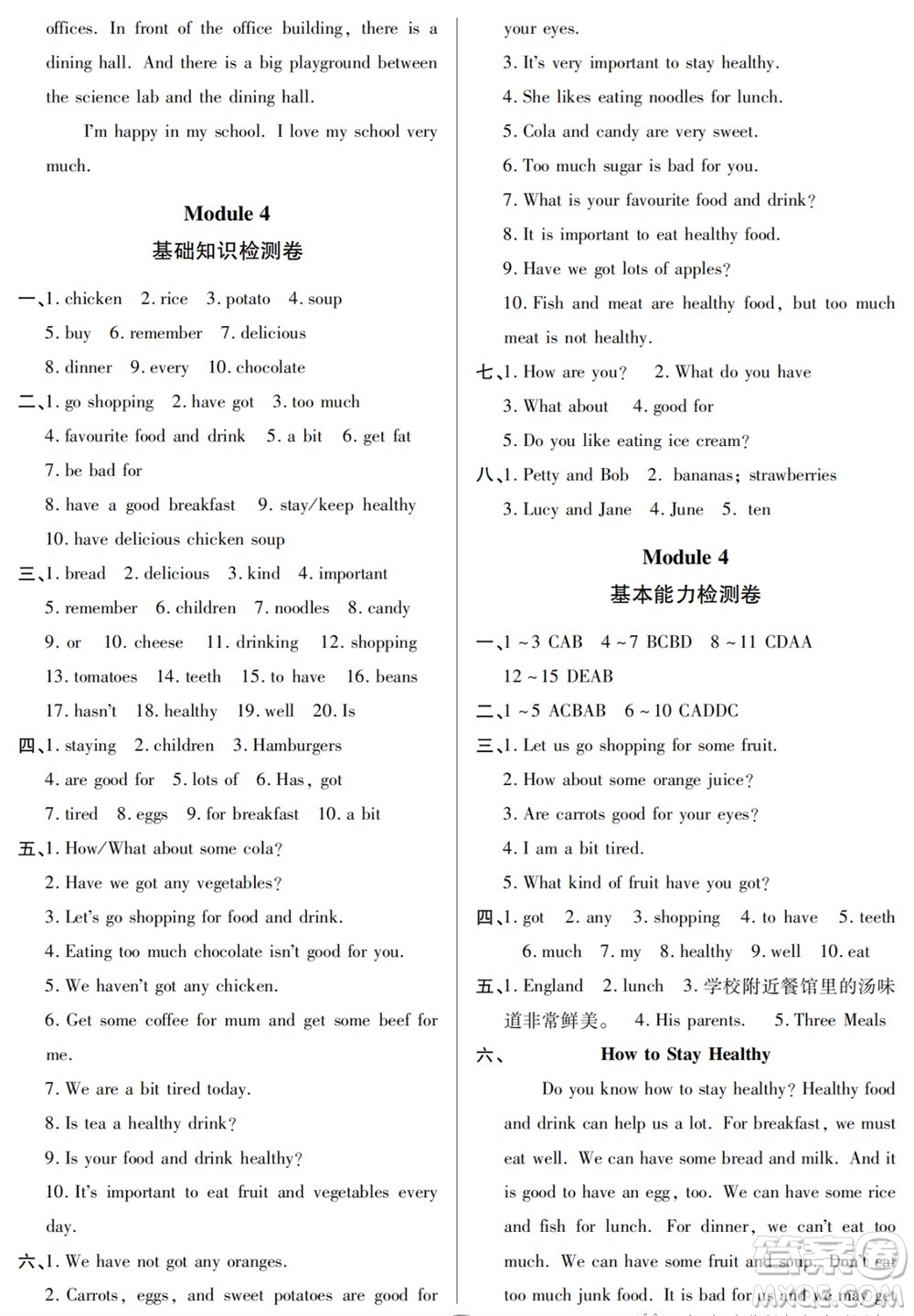 山東人民出版社2023年秋同步練習(xí)冊(cè)分層檢測卷七年級(jí)英語上冊(cè)人教版參考答案