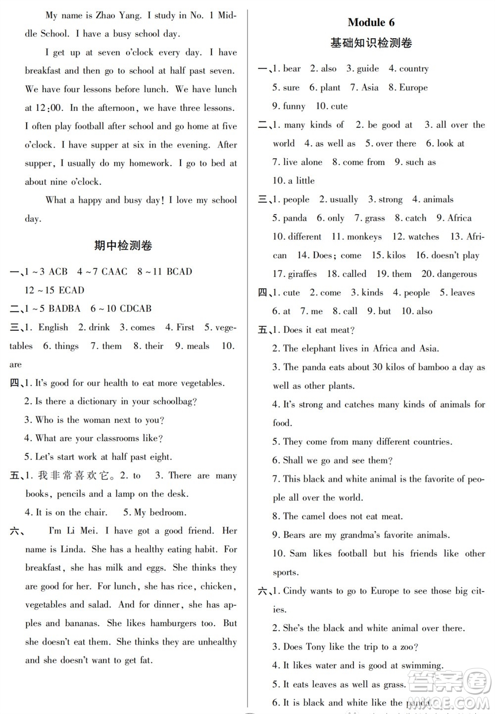 山東人民出版社2023年秋同步練習(xí)冊(cè)分層檢測卷七年級(jí)英語上冊(cè)人教版參考答案