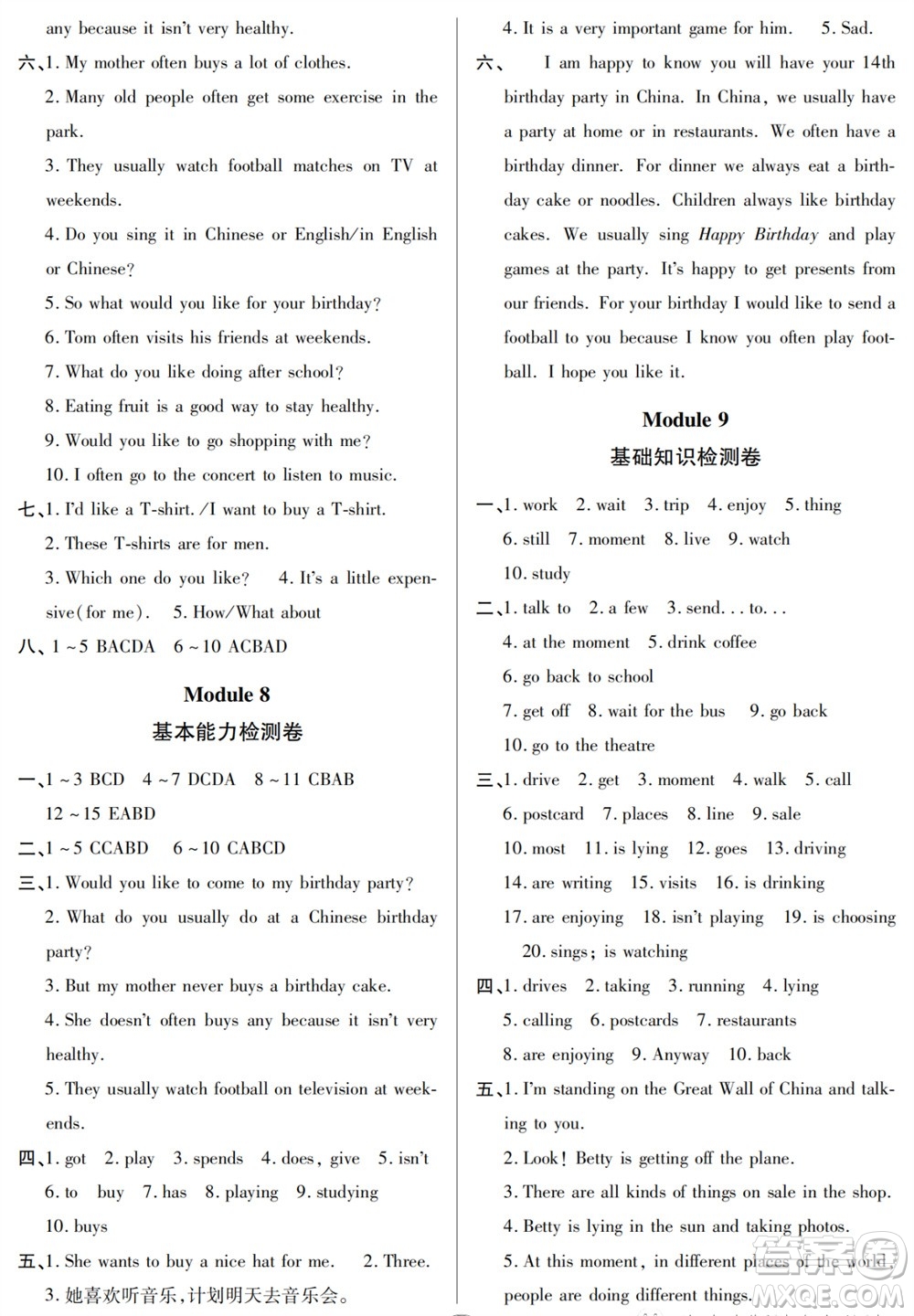 山東人民出版社2023年秋同步練習(xí)冊(cè)分層檢測卷七年級(jí)英語上冊(cè)人教版參考答案