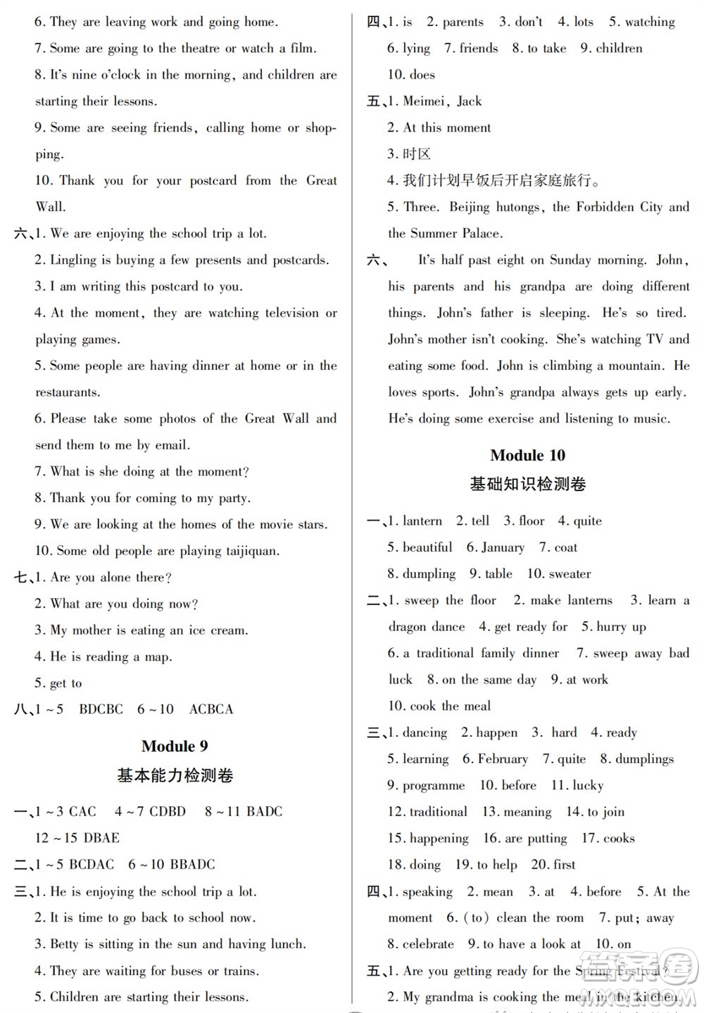 山東人民出版社2023年秋同步練習(xí)冊(cè)分層檢測卷七年級(jí)英語上冊(cè)人教版參考答案