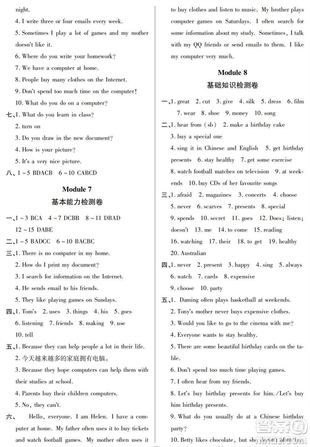 山東人民出版社2023年秋同步練習(xí)冊(cè)分層檢測卷七年級(jí)英語上冊(cè)人教版參考答案