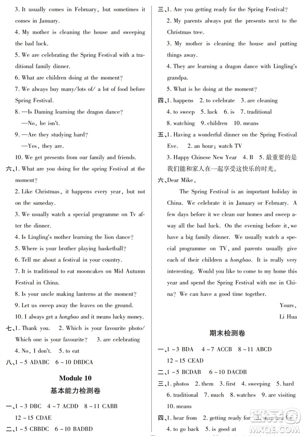 山東人民出版社2023年秋同步練習(xí)冊(cè)分層檢測卷七年級(jí)英語上冊(cè)人教版參考答案