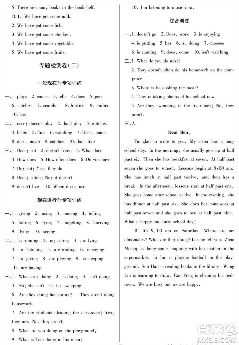 山東人民出版社2023年秋同步練習(xí)冊(cè)分層檢測卷七年級(jí)英語上冊(cè)人教版參考答案