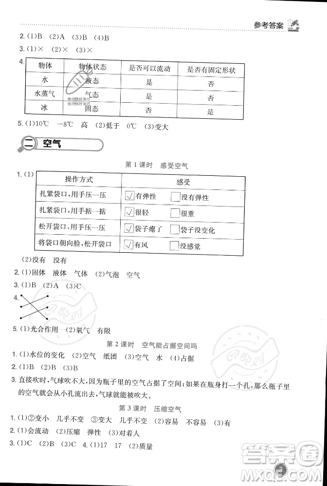 龍門書局2023年秋黃岡小狀元作業(yè)本三年級(jí)科學(xué)上冊(cè)教科版答案