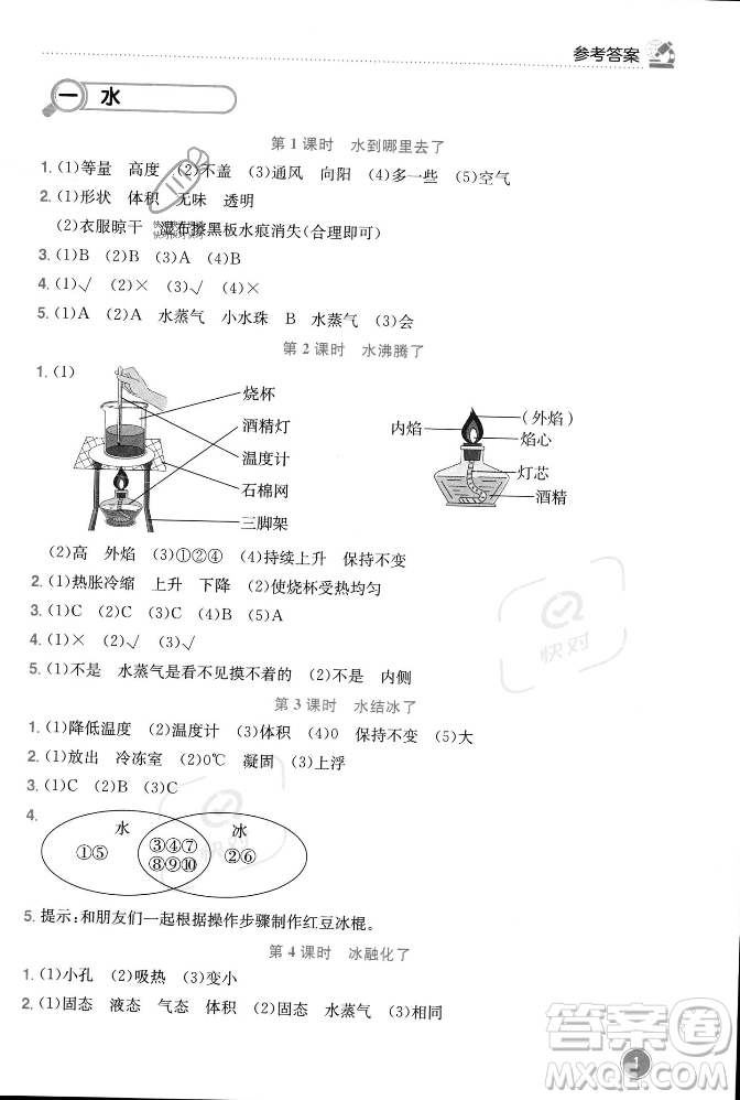 龍門書局2023年秋黃岡小狀元作業(yè)本三年級(jí)科學(xué)上冊(cè)教科版答案