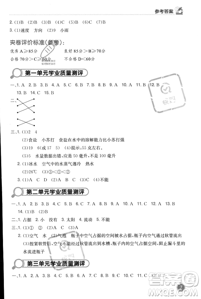 龍門書局2023年秋黃岡小狀元作業(yè)本三年級(jí)科學(xué)上冊(cè)教科版答案