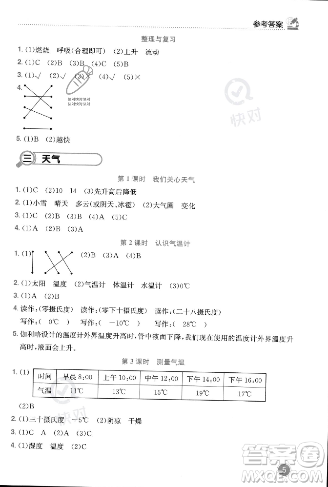 龍門書局2023年秋黃岡小狀元作業(yè)本三年級(jí)科學(xué)上冊(cè)教科版答案