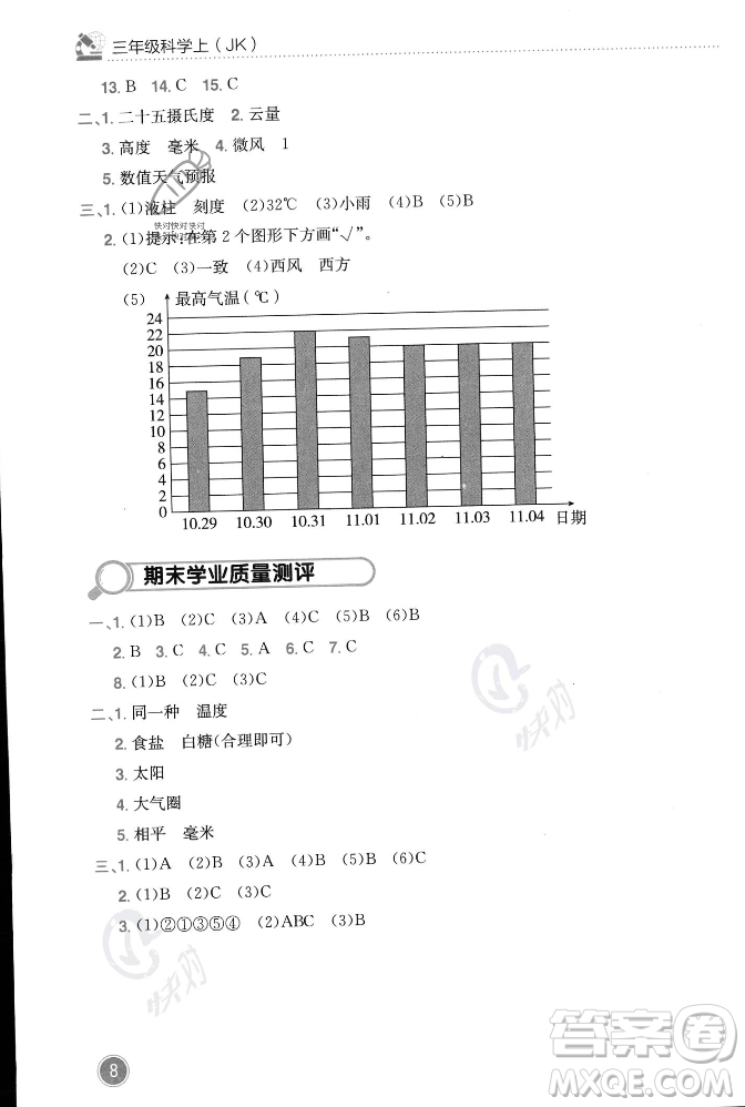 龍門書局2023年秋黃岡小狀元作業(yè)本三年級(jí)科學(xué)上冊(cè)教科版答案