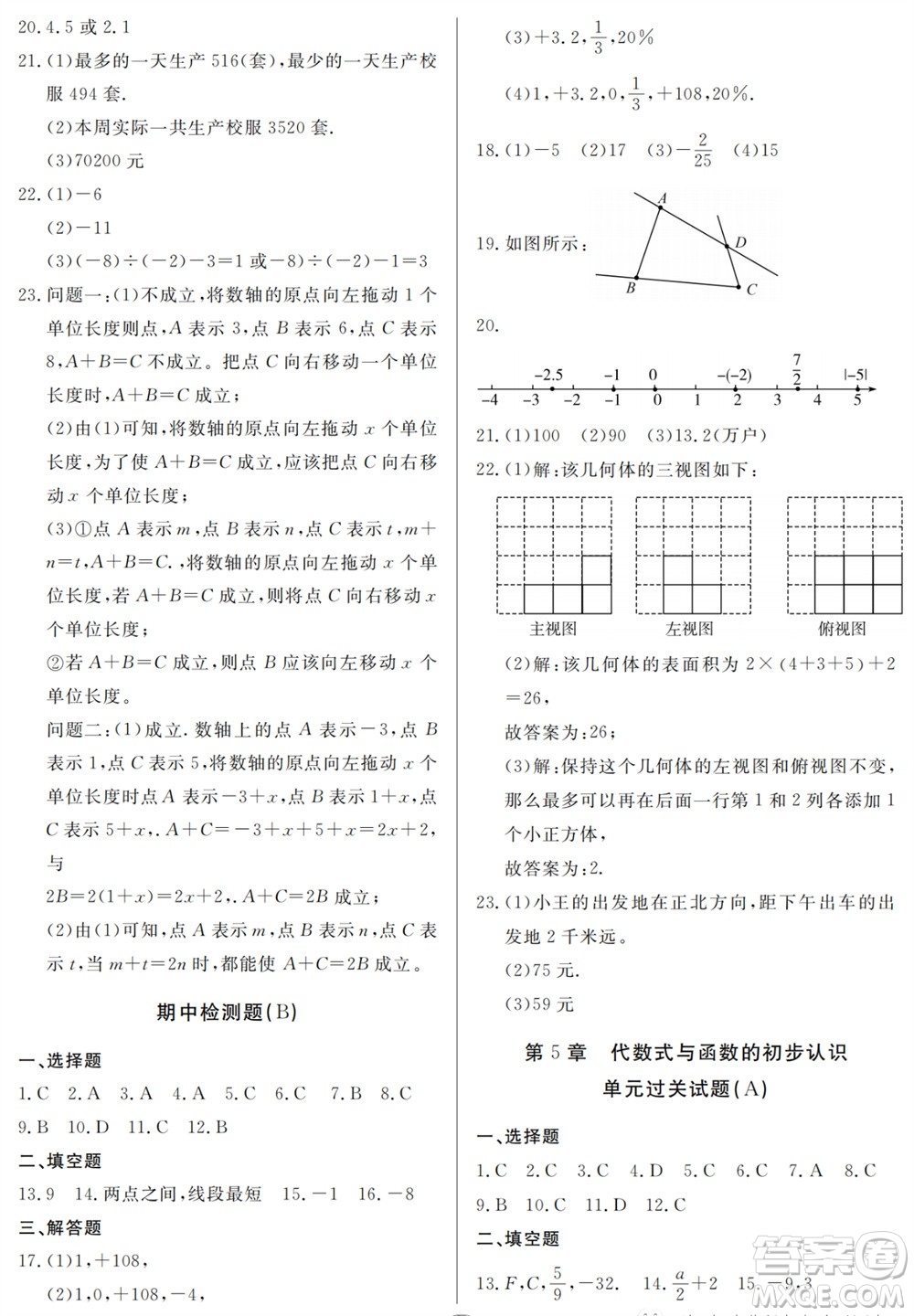 山東人民出版社2023年秋同步練習冊分層檢測卷七年級數(shù)學上冊人教版參考答案