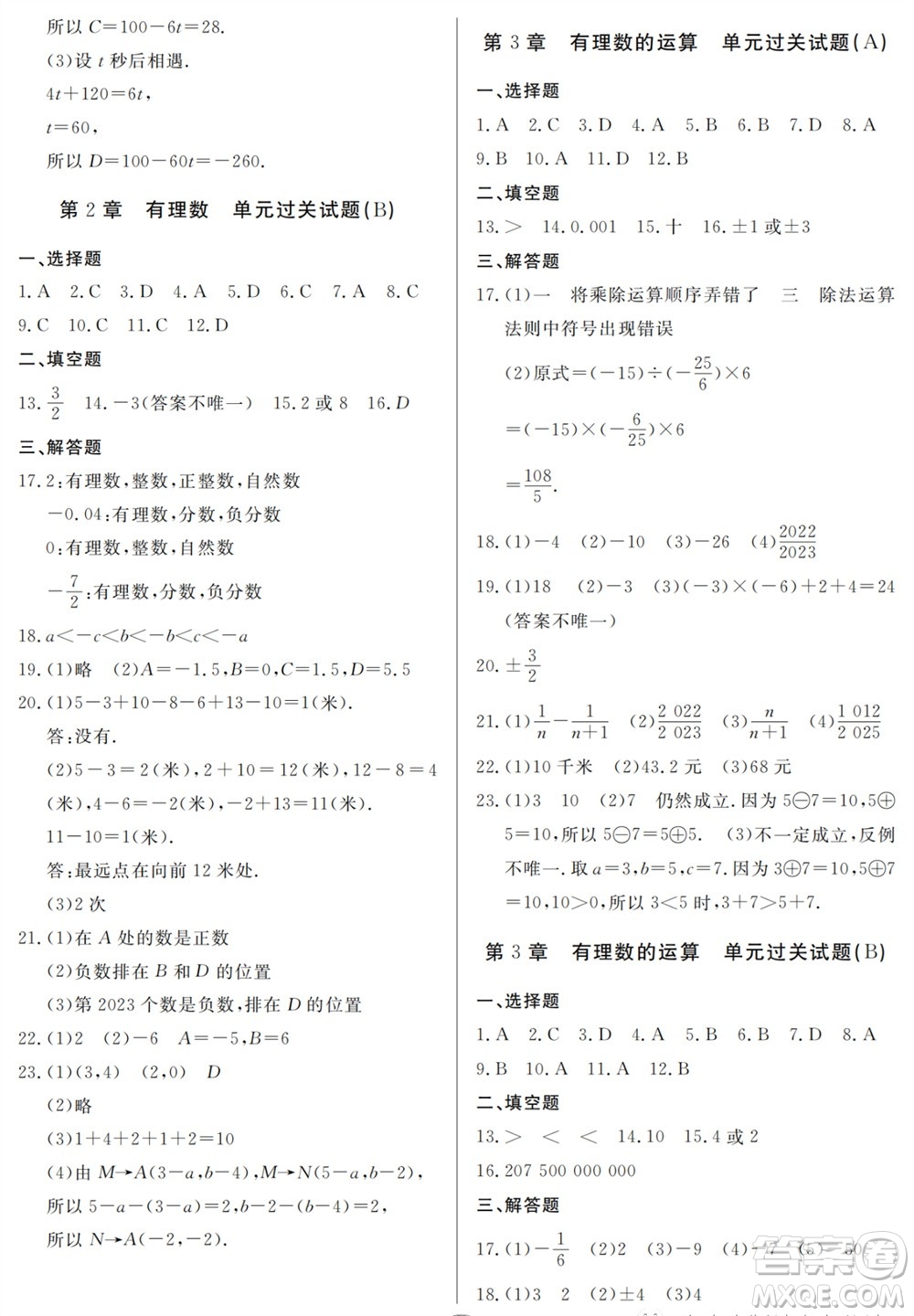 山東人民出版社2023年秋同步練習冊分層檢測卷七年級數(shù)學上冊人教版參考答案