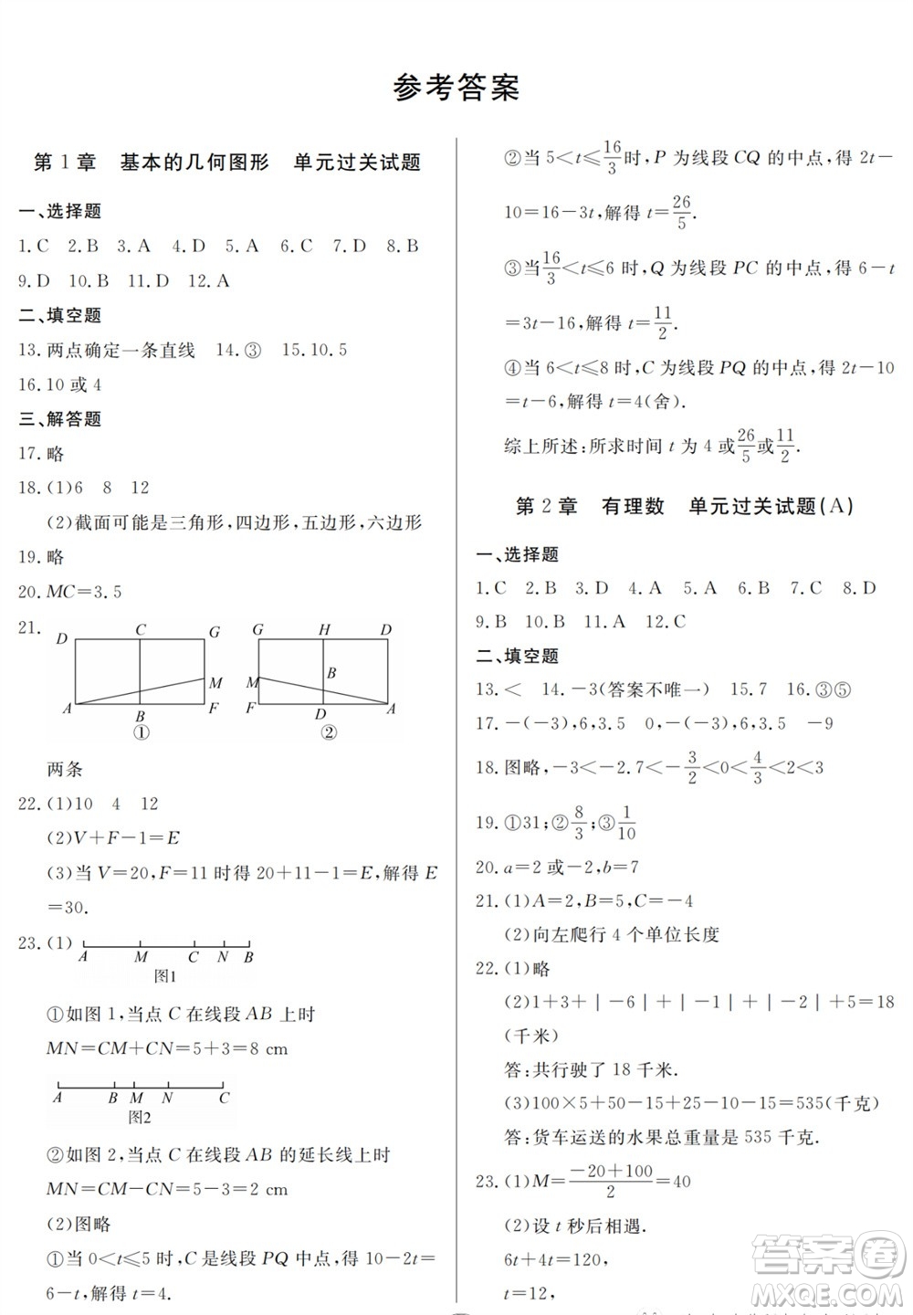 山東人民出版社2023年秋同步練習冊分層檢測卷七年級數(shù)學上冊人教版參考答案