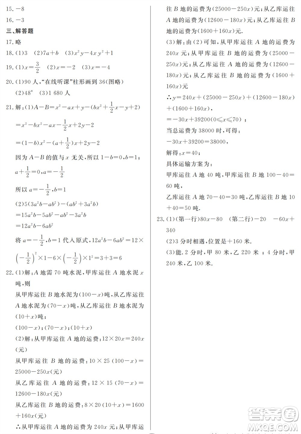 山東人民出版社2023年秋同步練習冊分層檢測卷七年級數(shù)學上冊人教版參考答案