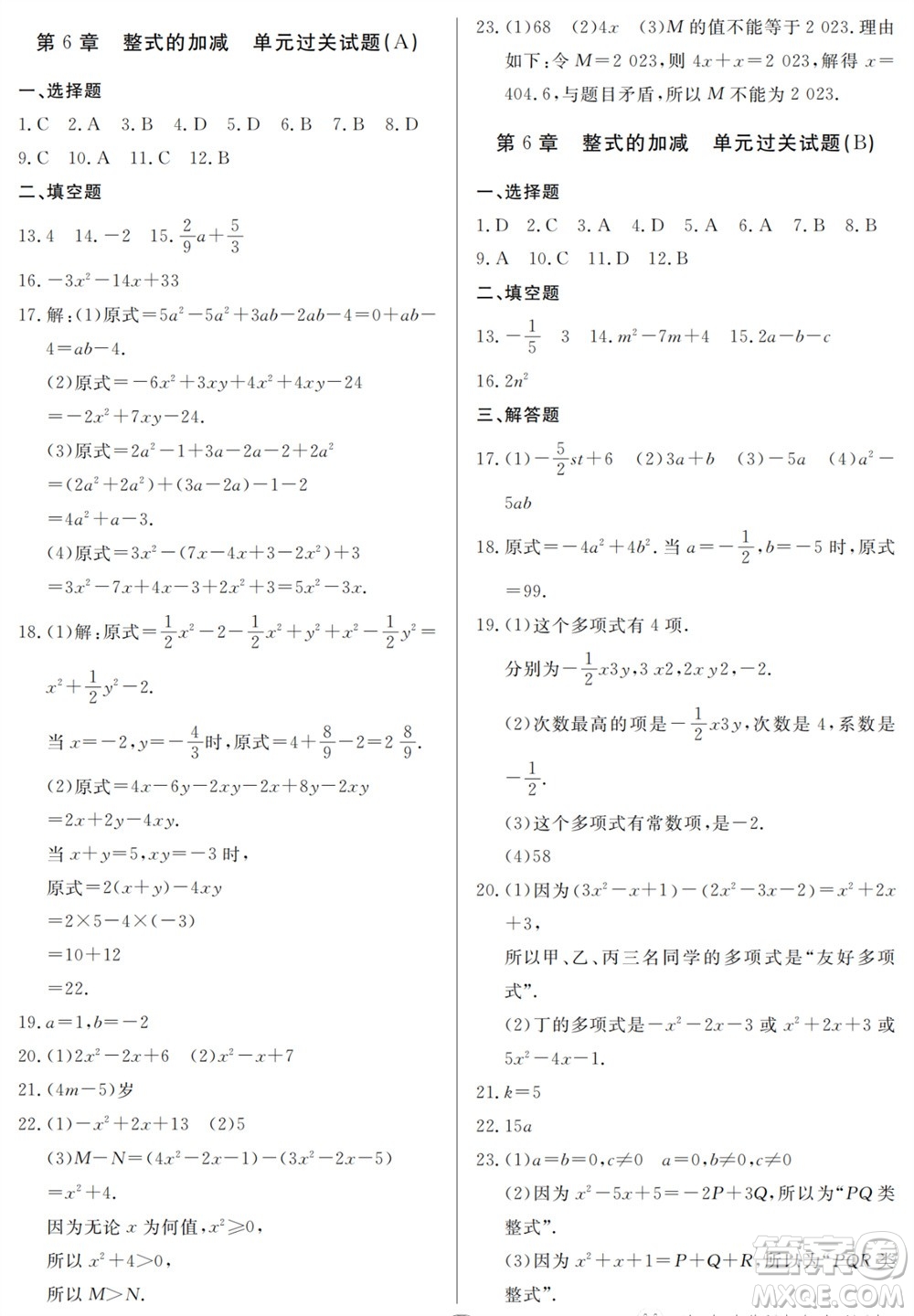 山東人民出版社2023年秋同步練習冊分層檢測卷七年級數(shù)學上冊人教版參考答案