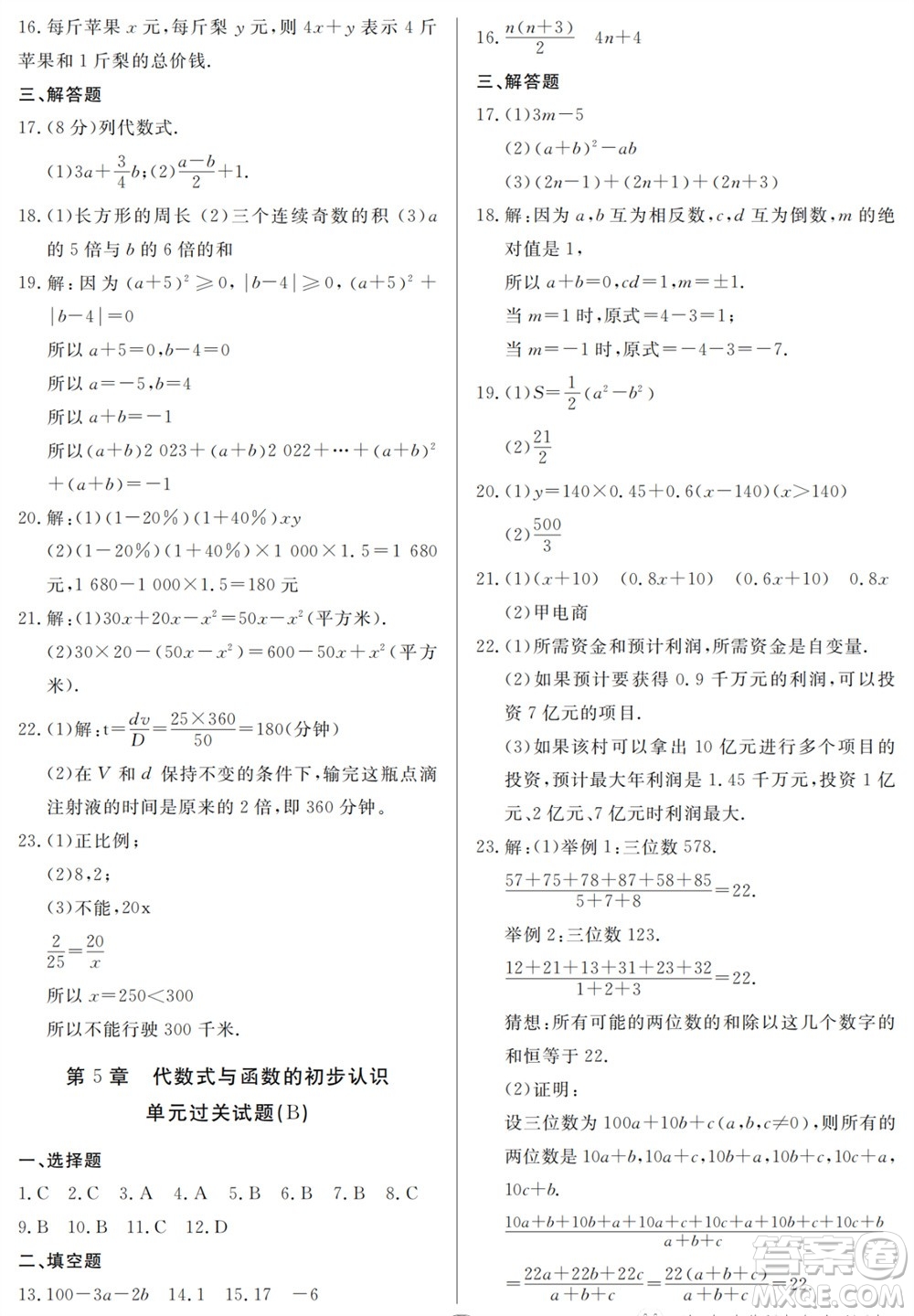 山東人民出版社2023年秋同步練習冊分層檢測卷七年級數(shù)學上冊人教版參考答案