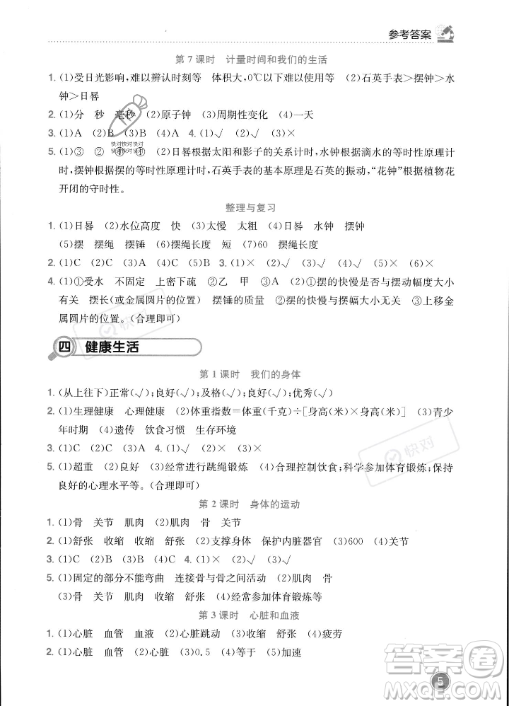 龍門書局2023年秋黃岡小狀元作業(yè)本五年級科學(xué)上冊教科版答案