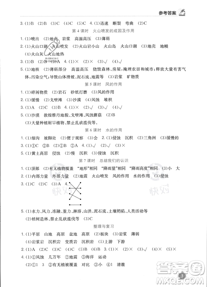 龍門書局2023年秋黃岡小狀元作業(yè)本五年級科學(xué)上冊教科版答案