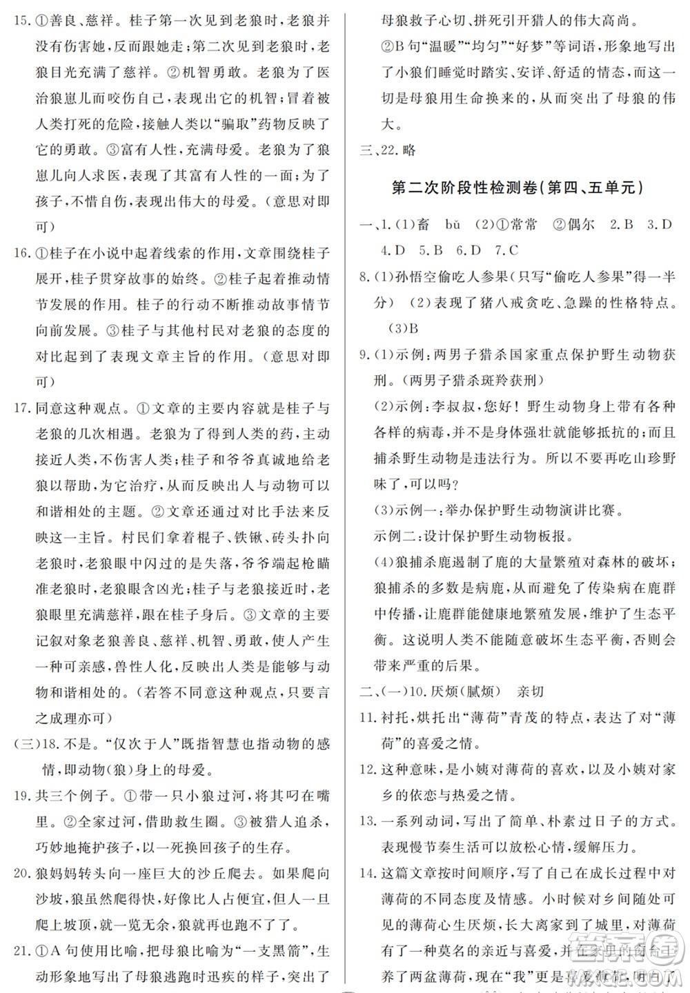 山東人民出版社2023年秋同步練習(xí)冊(cè)分層檢測(cè)卷七年級(jí)語(yǔ)文上冊(cè)人教版參考答案