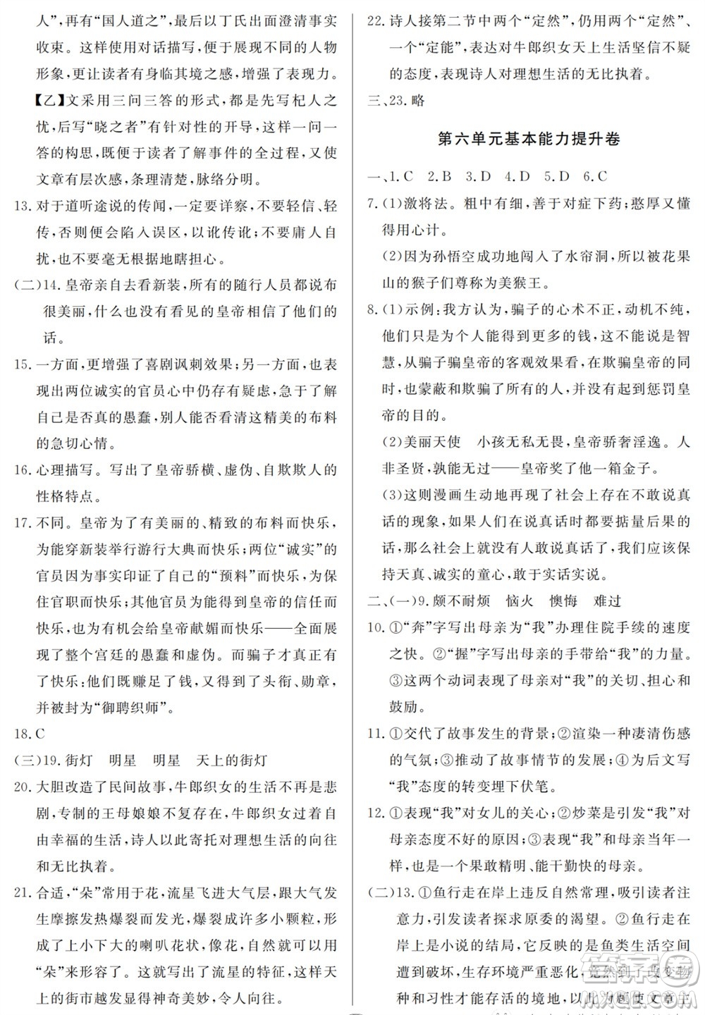 山東人民出版社2023年秋同步練習(xí)冊(cè)分層檢測(cè)卷七年級(jí)語(yǔ)文上冊(cè)人教版參考答案