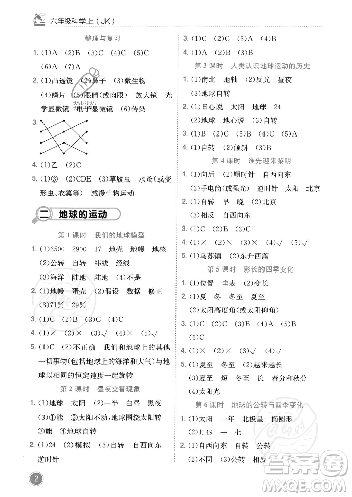 龍門書局2023年秋黃岡小狀元作業(yè)本六年級科學(xué)上冊教科版答案