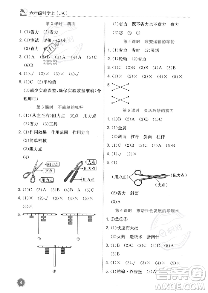 龍門書局2023年秋黃岡小狀元作業(yè)本六年級科學(xué)上冊教科版答案