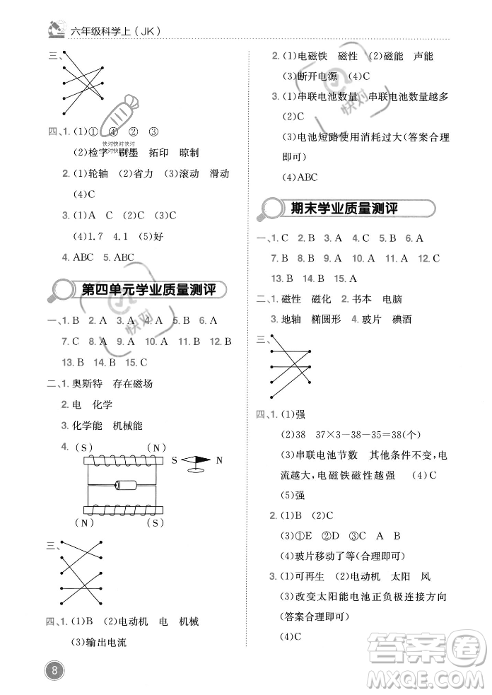 龍門書局2023年秋黃岡小狀元作業(yè)本六年級科學(xué)上冊教科版答案