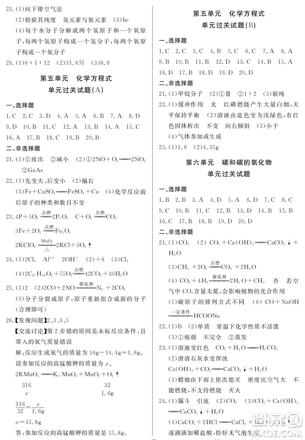 山東人民出版社2023年秋同步練習(xí)冊分層檢測卷九年級化學(xué)全冊人教版參考答案