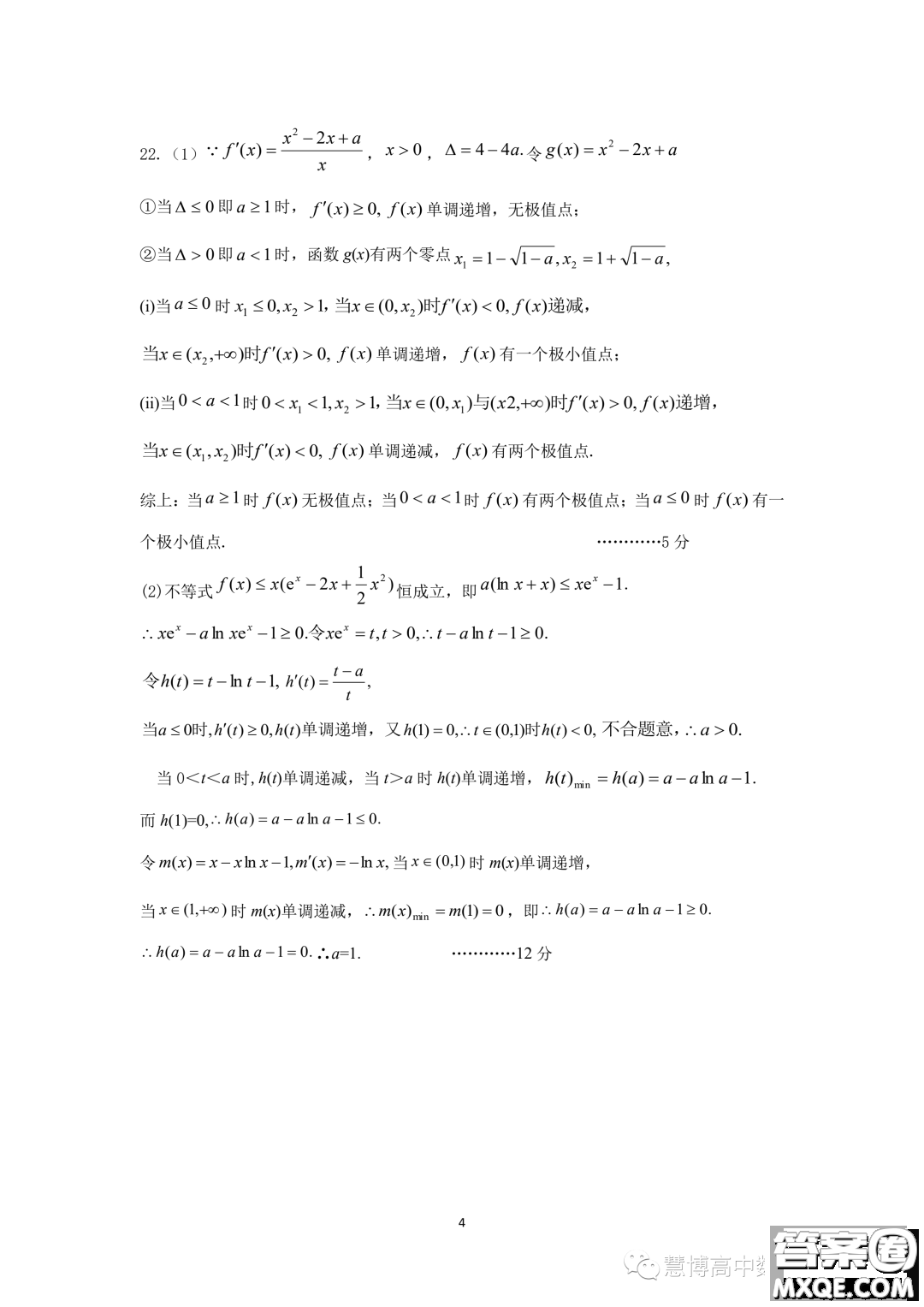 2024屆湖北黃岡高三上學期9月調研考試數學試題答案